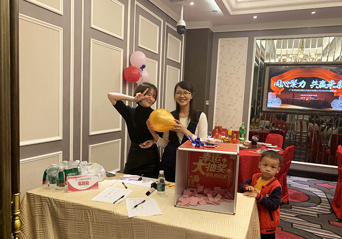公司年会