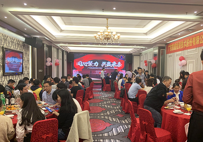公司年会