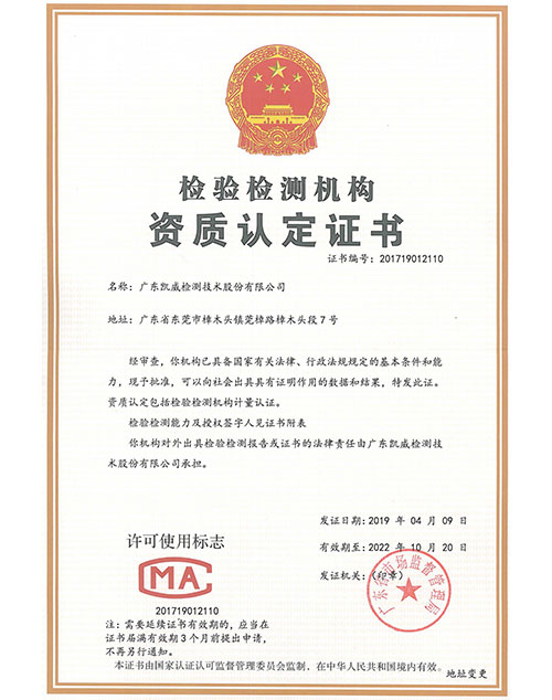 CMA资质认定证书